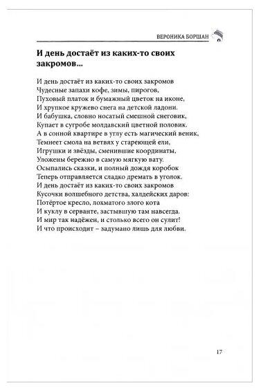 Альманах «Российский колокол». «Новые писатели России». Литературная премия М. Ю. Лермонтова. Выпуск №5 - фото №3
