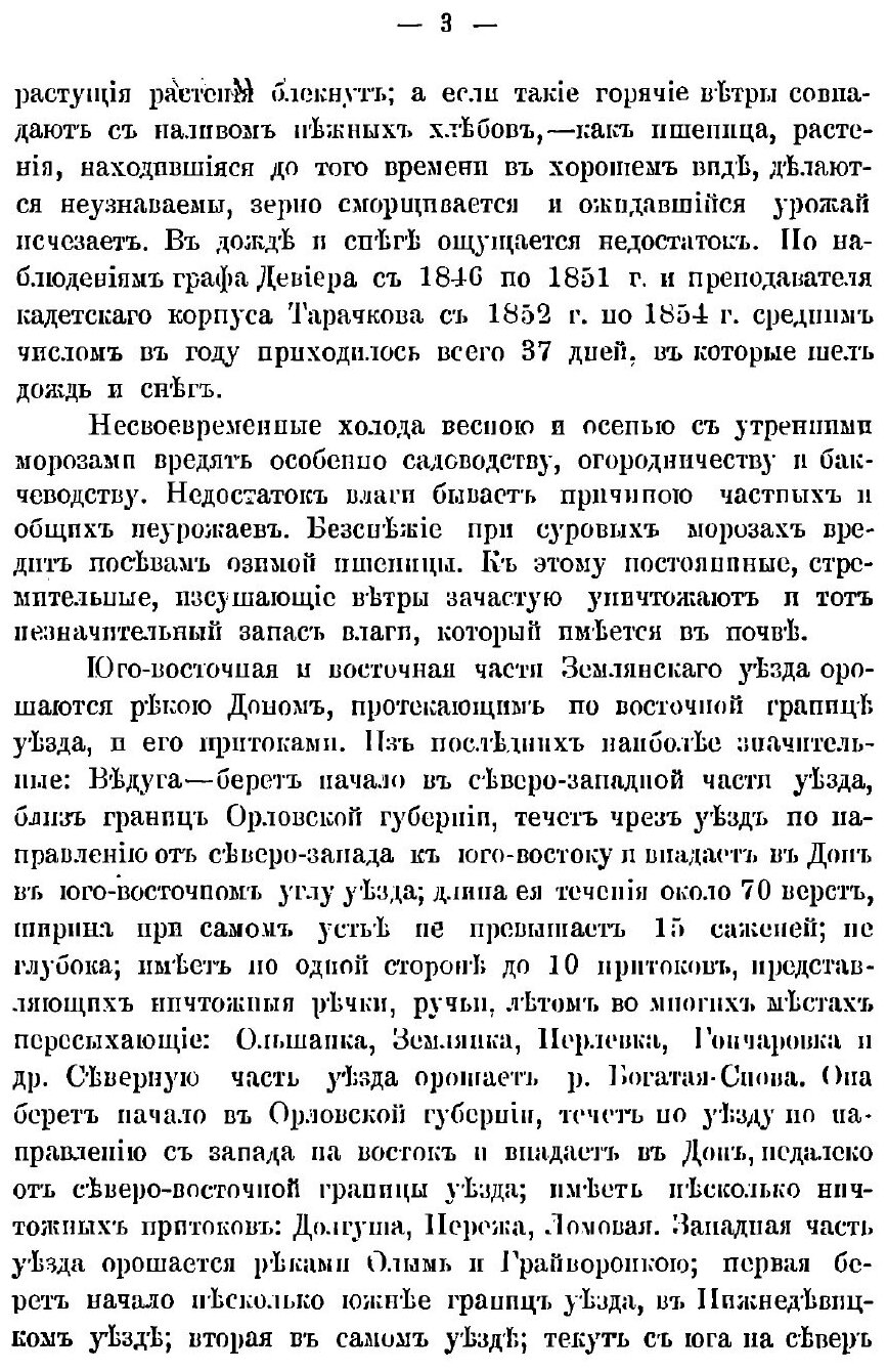 Книга Общественное и Частное Землевладение В Землянском и Задонском Уездах - фото №6