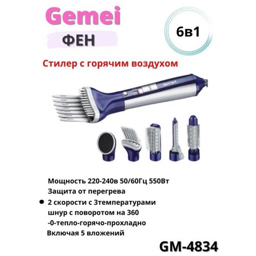 Фен Gemei GM 4834 6в1