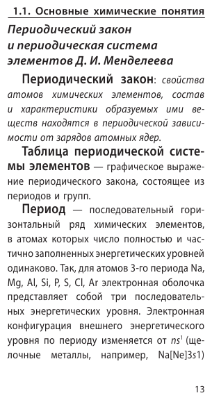 Химия (Несвижский Сергей Николаевич, Мазур Оксана Чеславовна) - фото №20