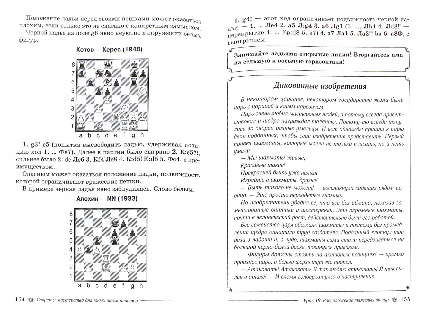 Секреты мастерства для юных шахматистов - фото №2