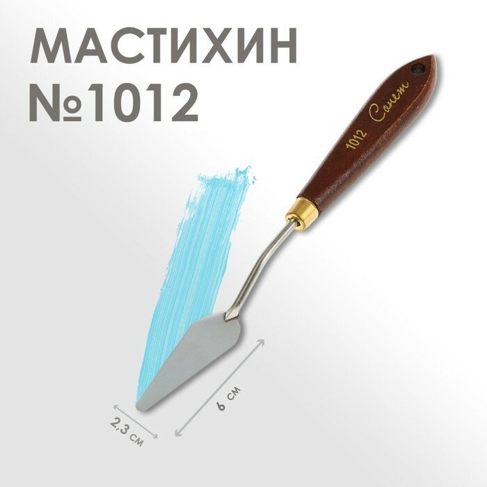 Завод художественных красок «Невская палитра» Мастихин 1012 "Сонет", лопатка, 23 х 60 мм