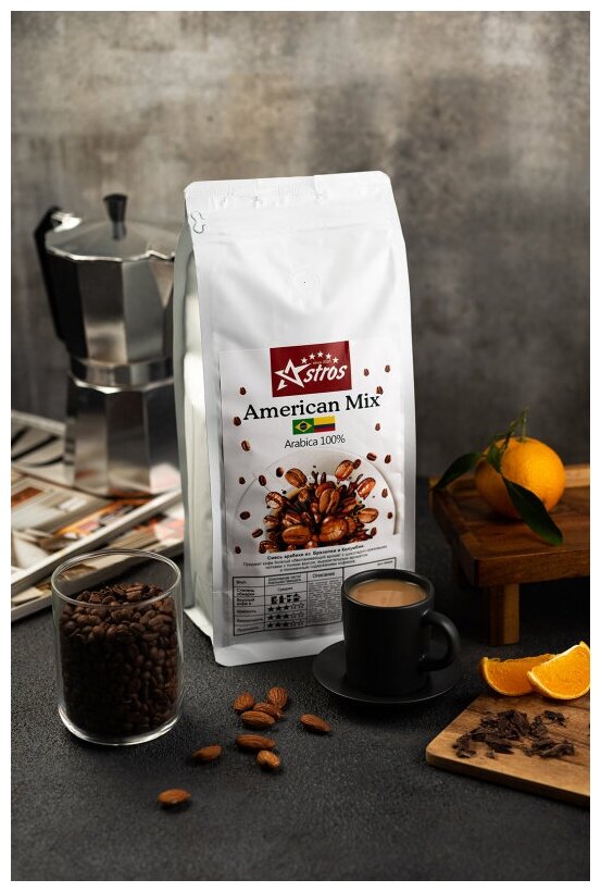Кофе в зернах Astros American Mix 100% арабика 1 кг