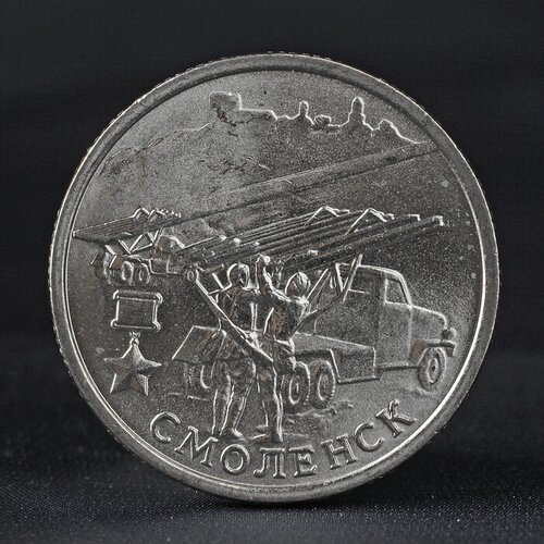 Монета 2 рубля 2000 Смоленск  55 лет победы  ММД Город Герой