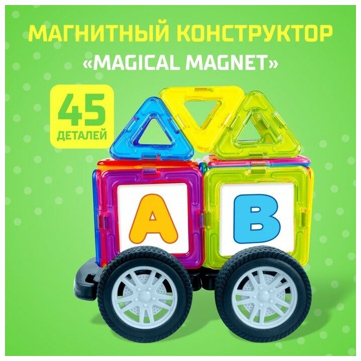 Магнитный конструктор Magical Magnet 45 деталей детали матовые