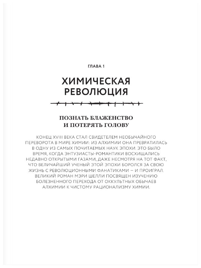 Франкенштейн. Запретные знания эпохи готического романа - фото №2