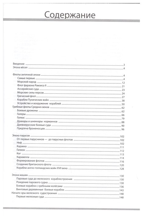 Все о кораблях (Волковский Николай Лукьянович, Каторин Юрий Федорович, Амелин Василий Степанович) - фото №2