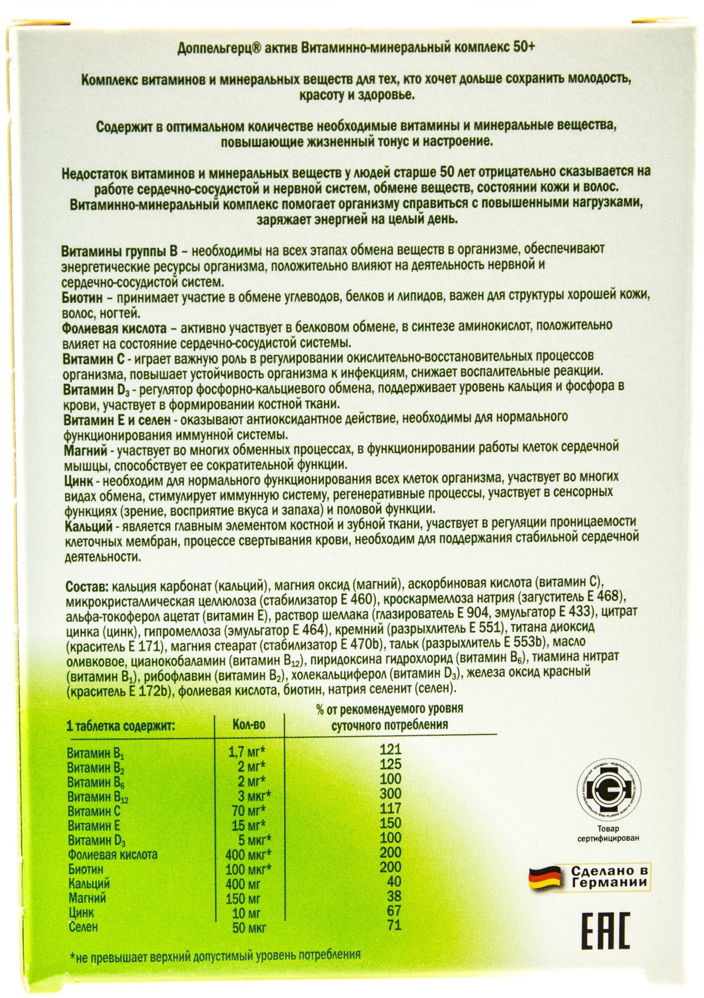 Доппельгерц актив Витаминно-минеральный комплекс 50+ таб. в магазине Яндекс.Маркет Доппельгерц актив Витаминно-минеральный комплекс 50+ таб.