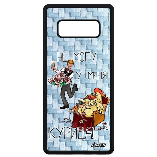 фото Чехол для смартфона samsung galaxy note 8, "не могу - у меня курица!" повод пародия utaupia