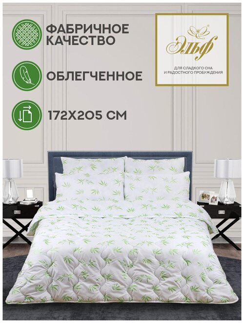 Одеяло 2 спальное Эльф, облегченное бамбуковое одеяло, летнее, легкое, размер 172х205 см