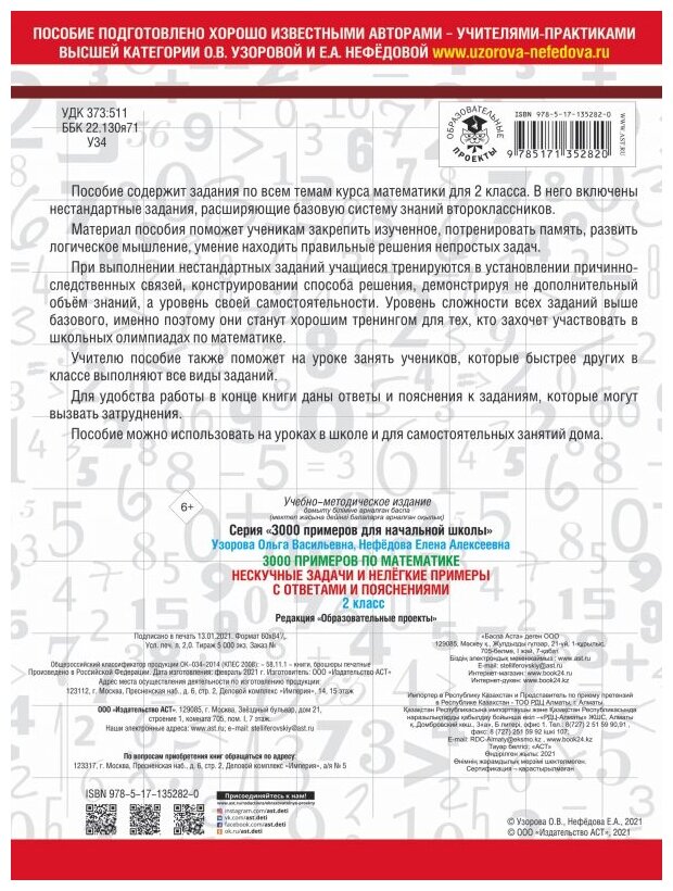 3000 примеров по математике. Нескучные задачи и нелегкие примеры. С ответами и пояснениями. 2 класс - фото №2