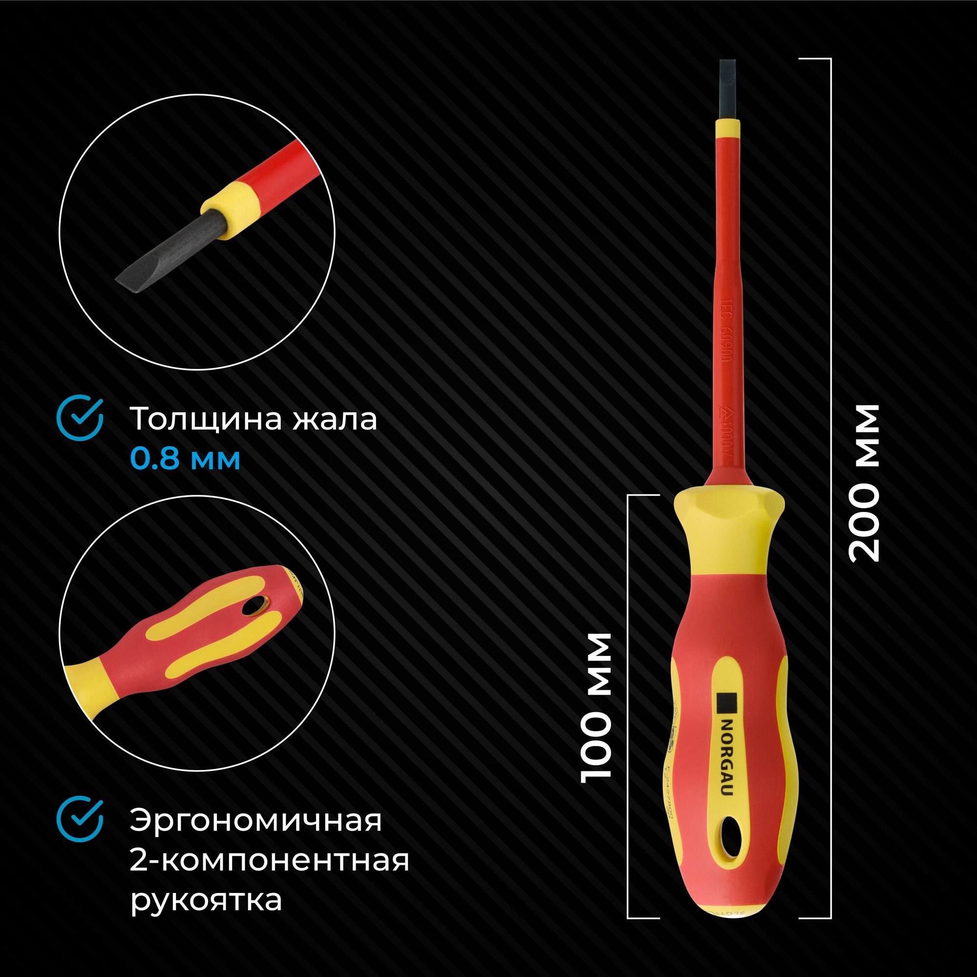 Диэлектрическая отвертка SL4х100 NORGAU Industrial из стали SVCM+ с тонким магнитным жалом