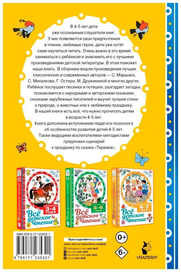 Всё детское чтение 4-5 лет (Маршак Самуил Яковлевич) - фото №2
