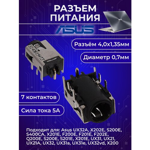 Разъем питания для ноутбука Asus UX31