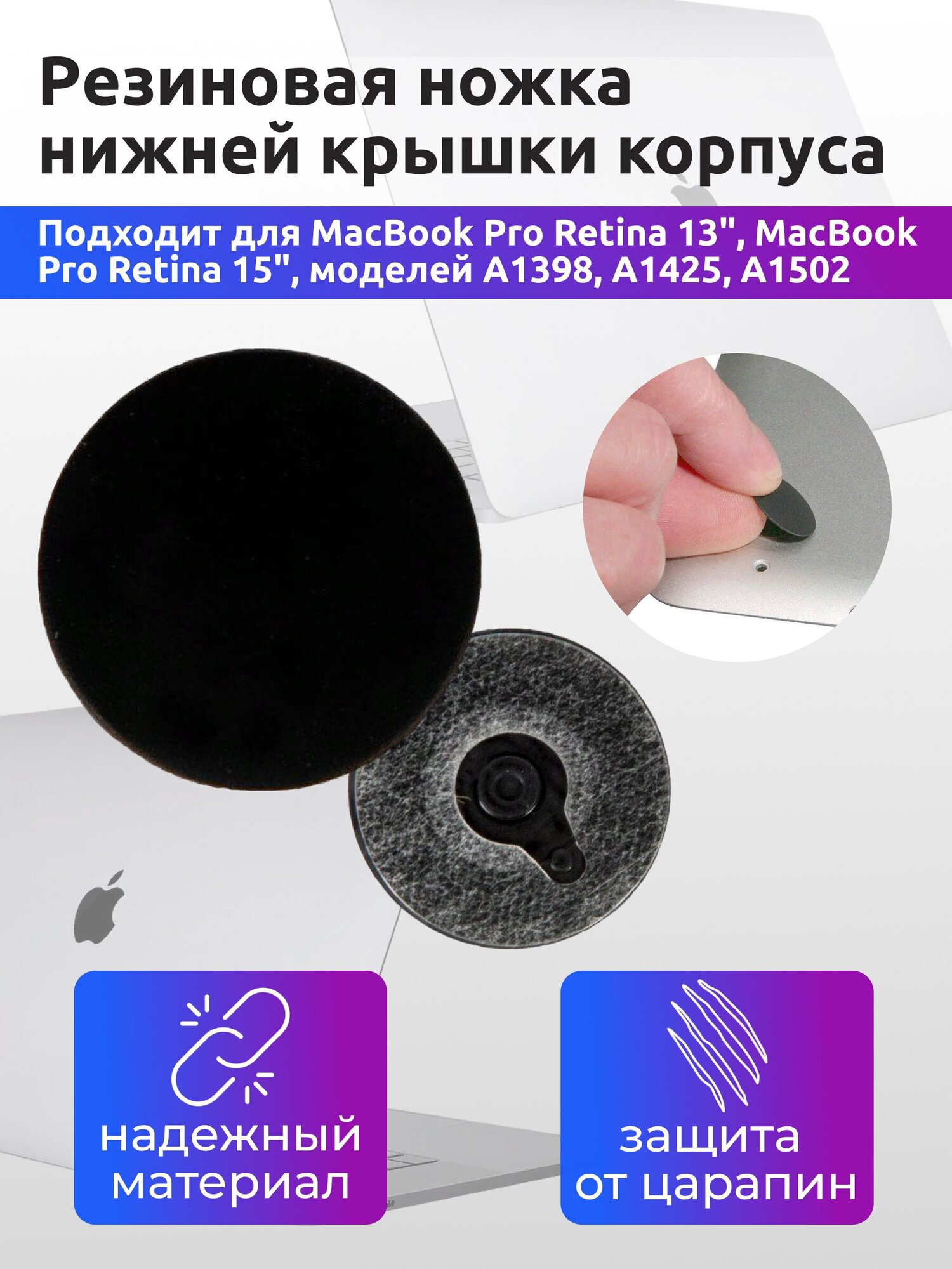 Резиновая ножка нижней части корпуса 1 шт для Apple MacBook Pro Retina 13" 15" 17", A1398, A1425, A1502