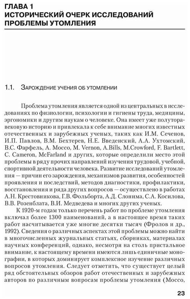 Профессиональное утомление: Фундаментальные и прикладные проблемы - фото №2