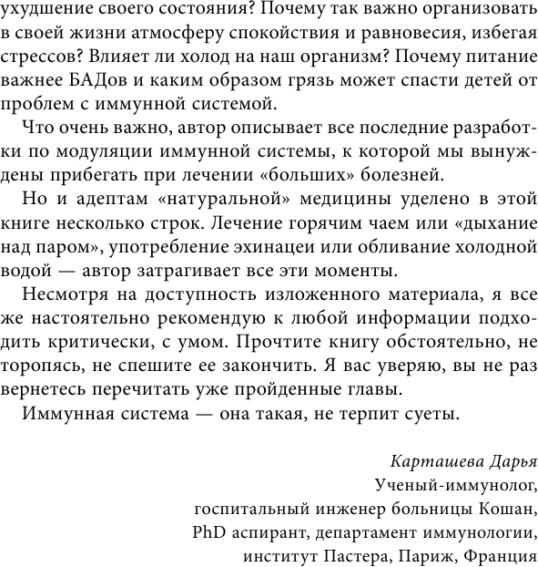 Иммунитет. Как у тебя дела? (Михаэль Хаух, Регина Хаух) - фото №9