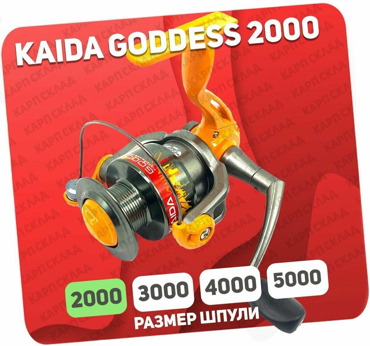 Катушка Kaida GODDESS 2000 передний фрикцион