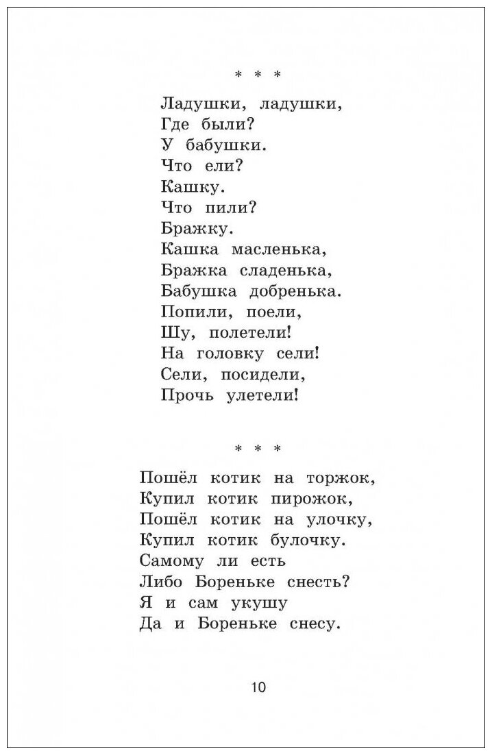 Новейшая хрестоматия по литературе. 1 класс - фото №10