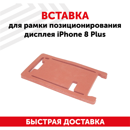 Силиконовая вставка для рамки позиционирования дисплея iPhone 8 Plus