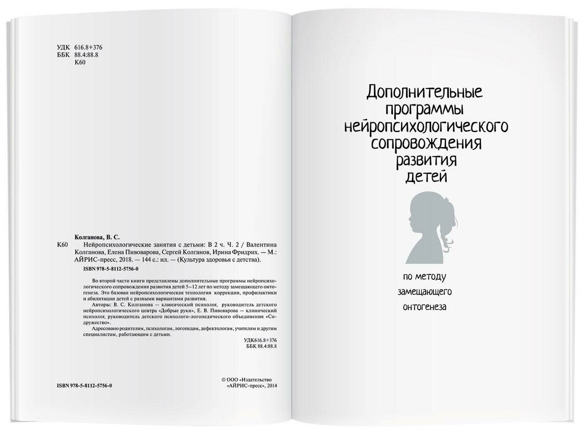 Нейропсихологические занятия с детьми. Практическое пособие. Часть 2 - фото №11