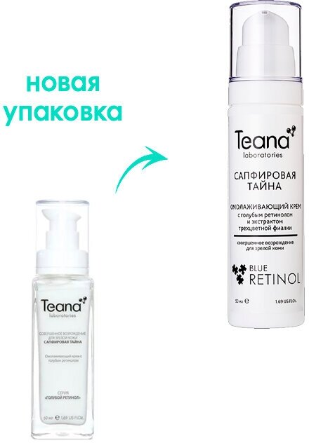 Teana "Сапфировая тайна" Крем омолаживающий премиум-класса, устраняющий любые возрастные изменения 50 мл (Teana, ) - фото №10