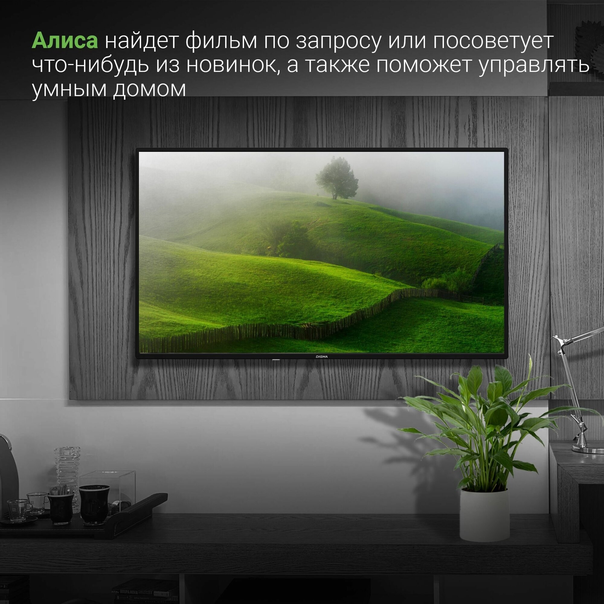 Телевизор Digma Яндекс.ТВ DM-LED43SBB31, 43", LED, FULL HD, Яндекс.ТВ, черный - фото №5
