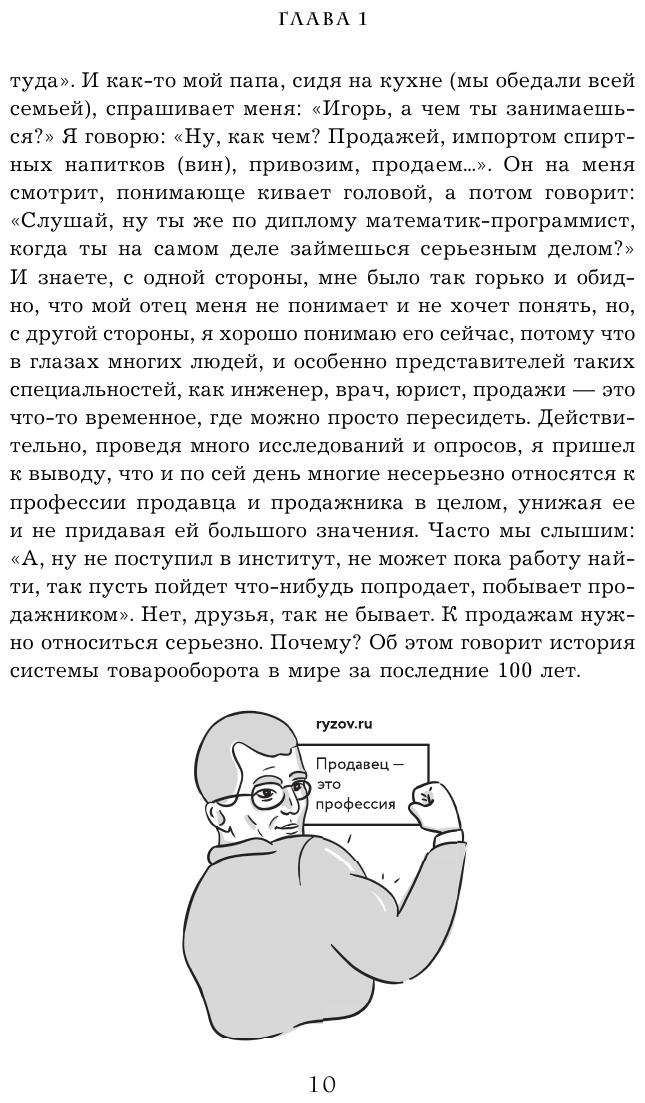 Монстр продаж. Как чертовски хорошо продавать и богатеть - фото №15