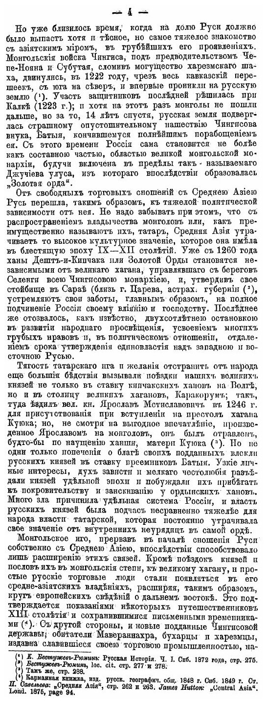 Книга Материалы для Истории Хивинского похода 1873 Года, том 1 - фото №3