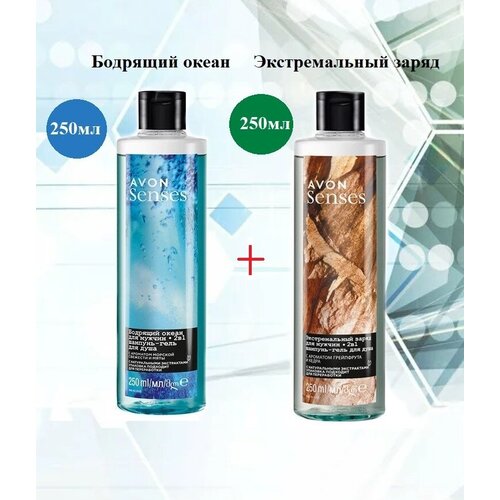 Avon набор Шампунь-гелей для душа для мужчин 250мл 2шт -Экстремальный заряд + Бодрящий океан