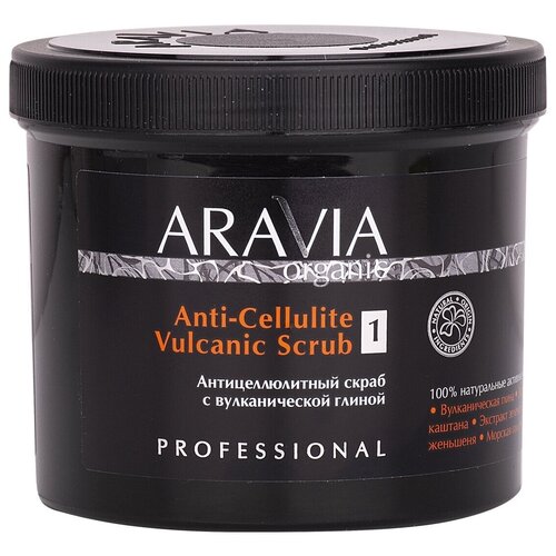 Aravia Organic Антицеллюлитный скраб с вулканической глиной Anti-Cellulite Vulcanic Scrub, 550 мл 1 шт