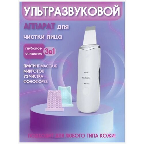 Аппарат для ультразвуковой чистки кожи лица лифтинг скрабер 99000₽