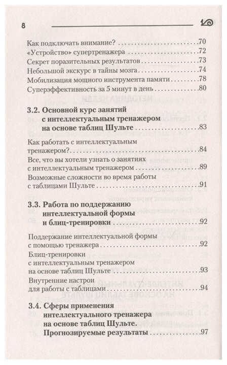 Самая полная книга-тренажер для развития мозга! - фото №4