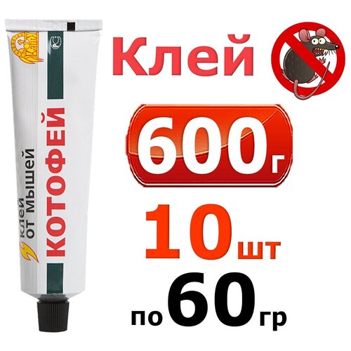 Клей от мышей Котофей, 60 г