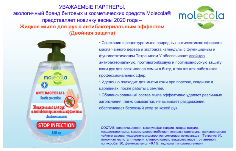 Molecola для рук с антибактериальным эффектом 550 мл (Molecola, ) - фото №2