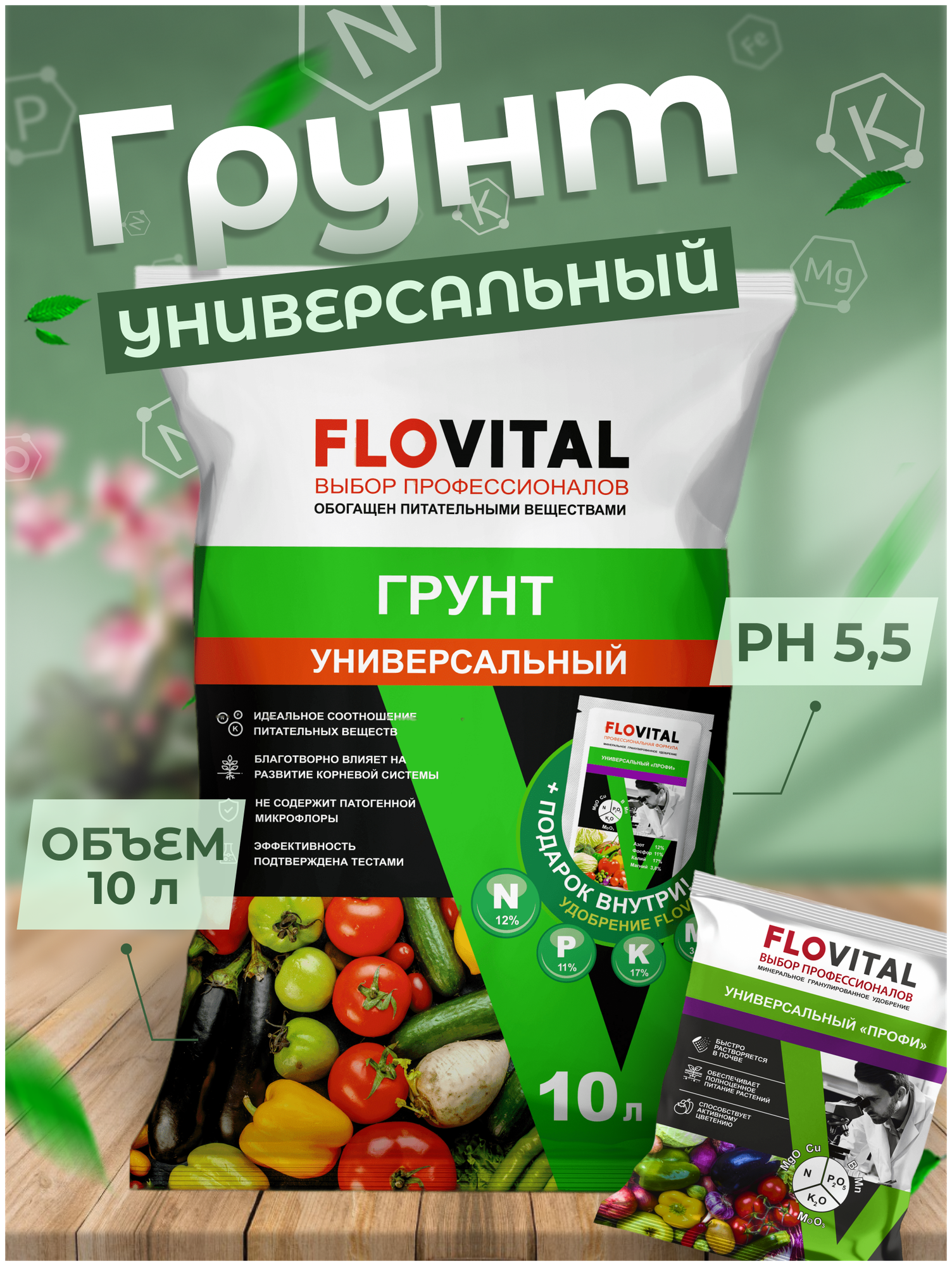 Грунт универсальный FLOVITAL 10 л. - фотография № 1