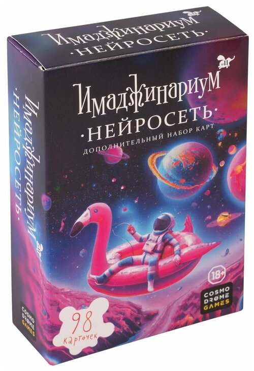 Настольная игра Cosmodrome Games Имаджинариум: Нейросеть (дополнение, на русском)