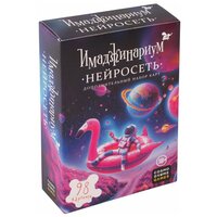 Настольная игра Cosmodrome Games Имаджинариум: Нейросеть (дополнение, на русском)