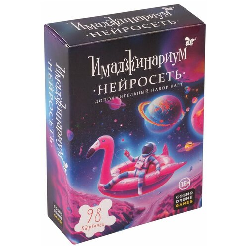 Имаджинариум. Химера