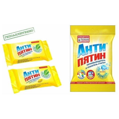 Антипятин/ Набор для удаления пятен Мыло-пятновыводитель 90гр.+Мыло-пятновыводитель Лимон+Порошок для усил. стирки*70гр/ 3 шт.
