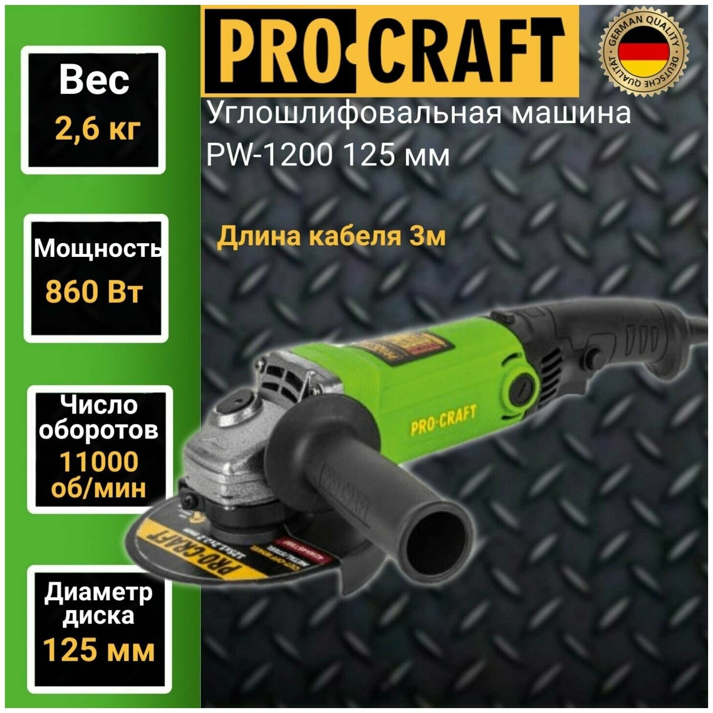 Углошлифовальная машина Procraft PW1200E