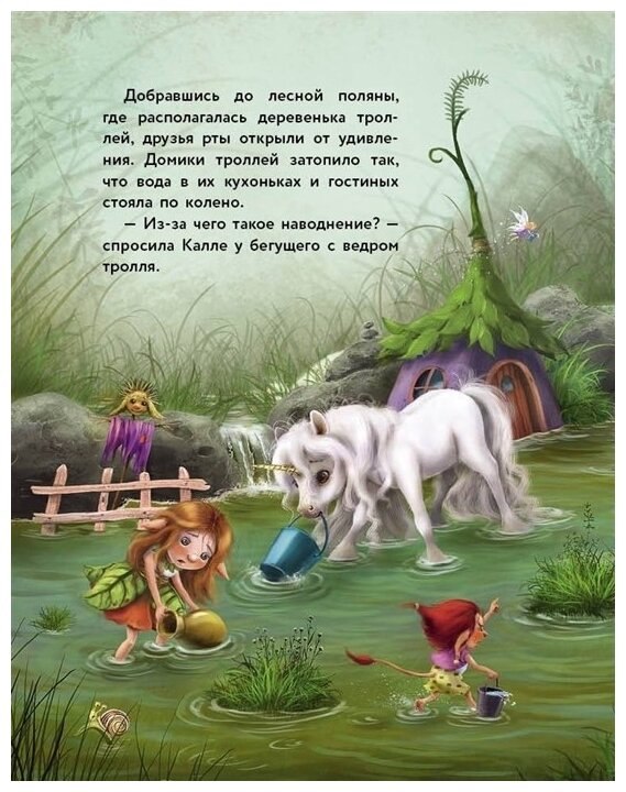 Маленький единорог. Волшебная сила добра - фото №4