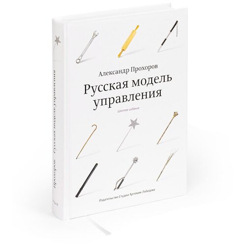 Русская модель управления