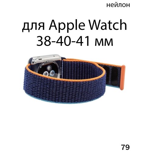 Ремешок нейлоновый для Apple Watch 38-40-41 мм / браслет из нейлона / нейлоновый ремешок для Apple Watch