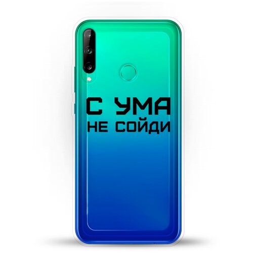 фото Силиконовый чехол с ума не сойди на honor 9c andy & paul