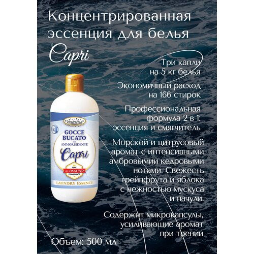 Профессиональная эссенция для белья Capri 500мл Tintolav 2500₽