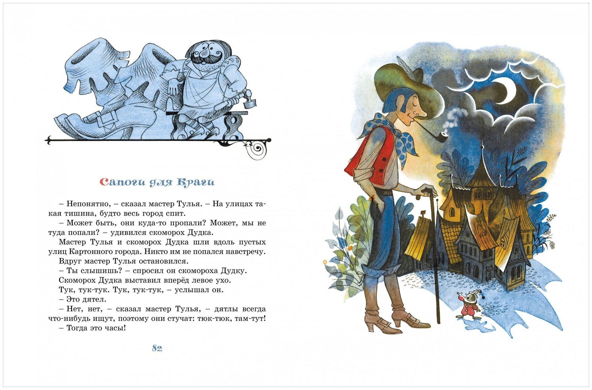Площадь картонных часов (Леонид Яхнин) - фото №5