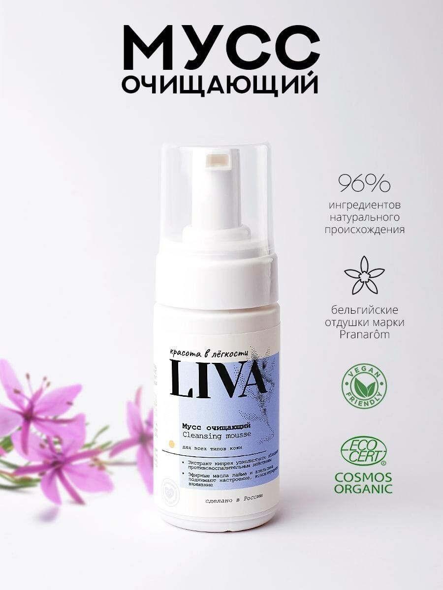 Пенка мусс для умывания лица LIVA 100 мл