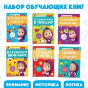 Маша и Медведь Обучающие книги, набор 6 шт. по 20 стр, «Весёлые уроки», А5, Маша и Медведь