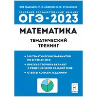 Математика ОГЭ-2023 9 класс